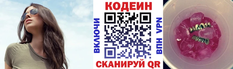 Codein Purple Drank  Купить  Хасавюрт 